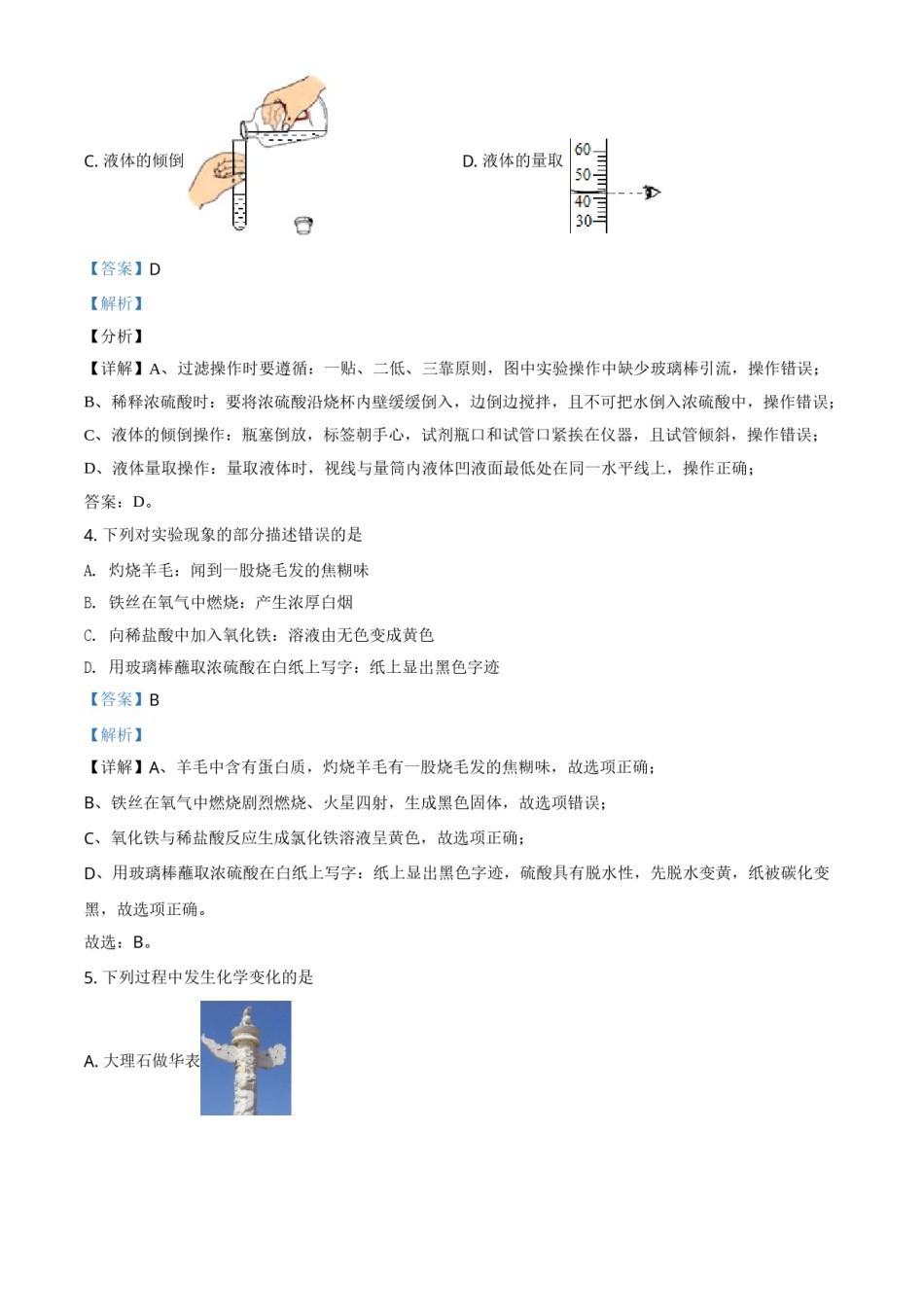 黑龙江省哈尔滨市2021年中考化学试题（解析版）.doc_第3页