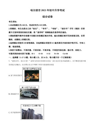 黑龙江省哈尔滨市2021年中考化学试题（解析版）.doc