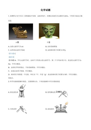 浙江省嘉兴市2021年中考化学试题（解析版）.doc