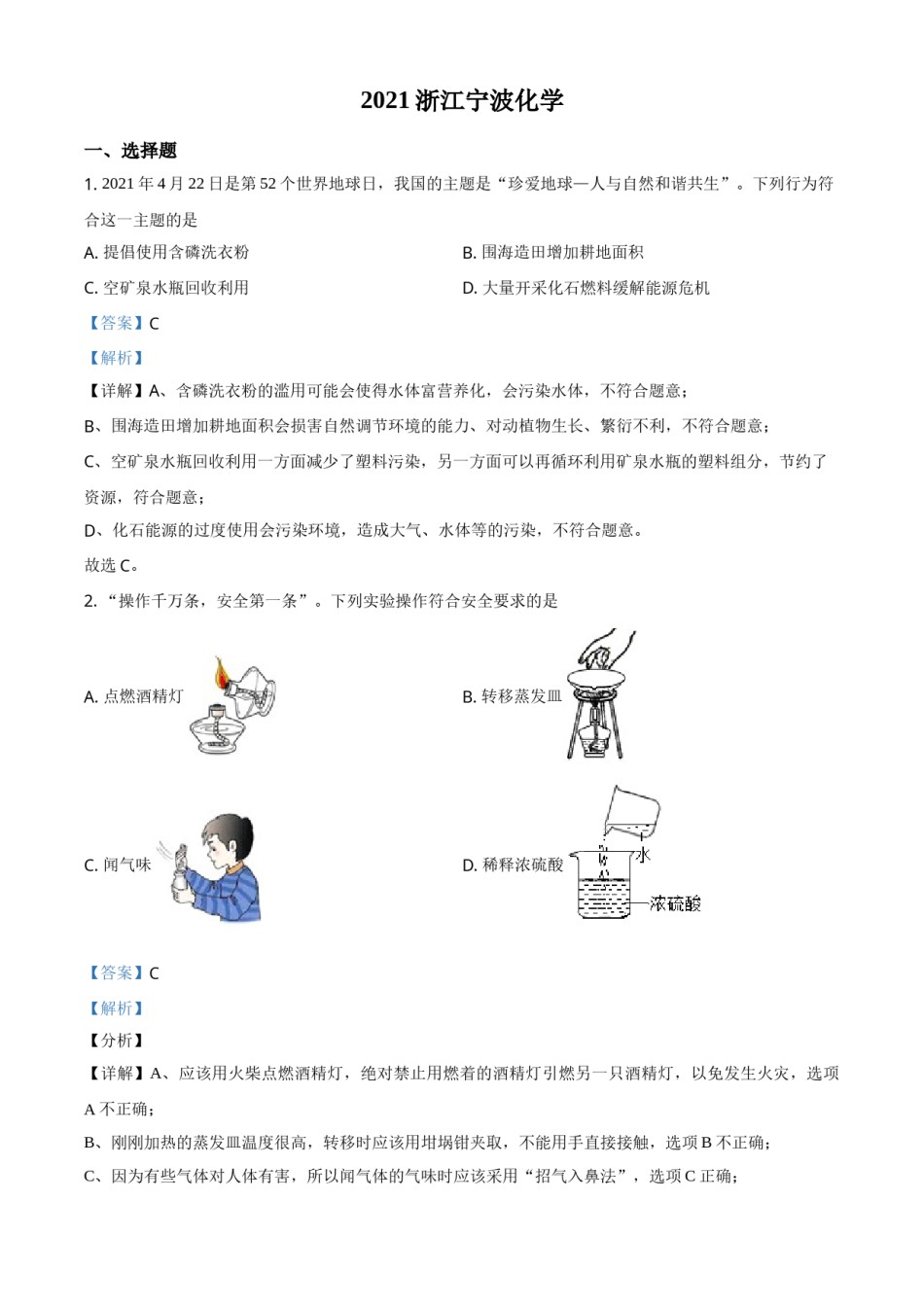 浙江省宁波市2021年中考化学试题（解析版）.doc_第1页