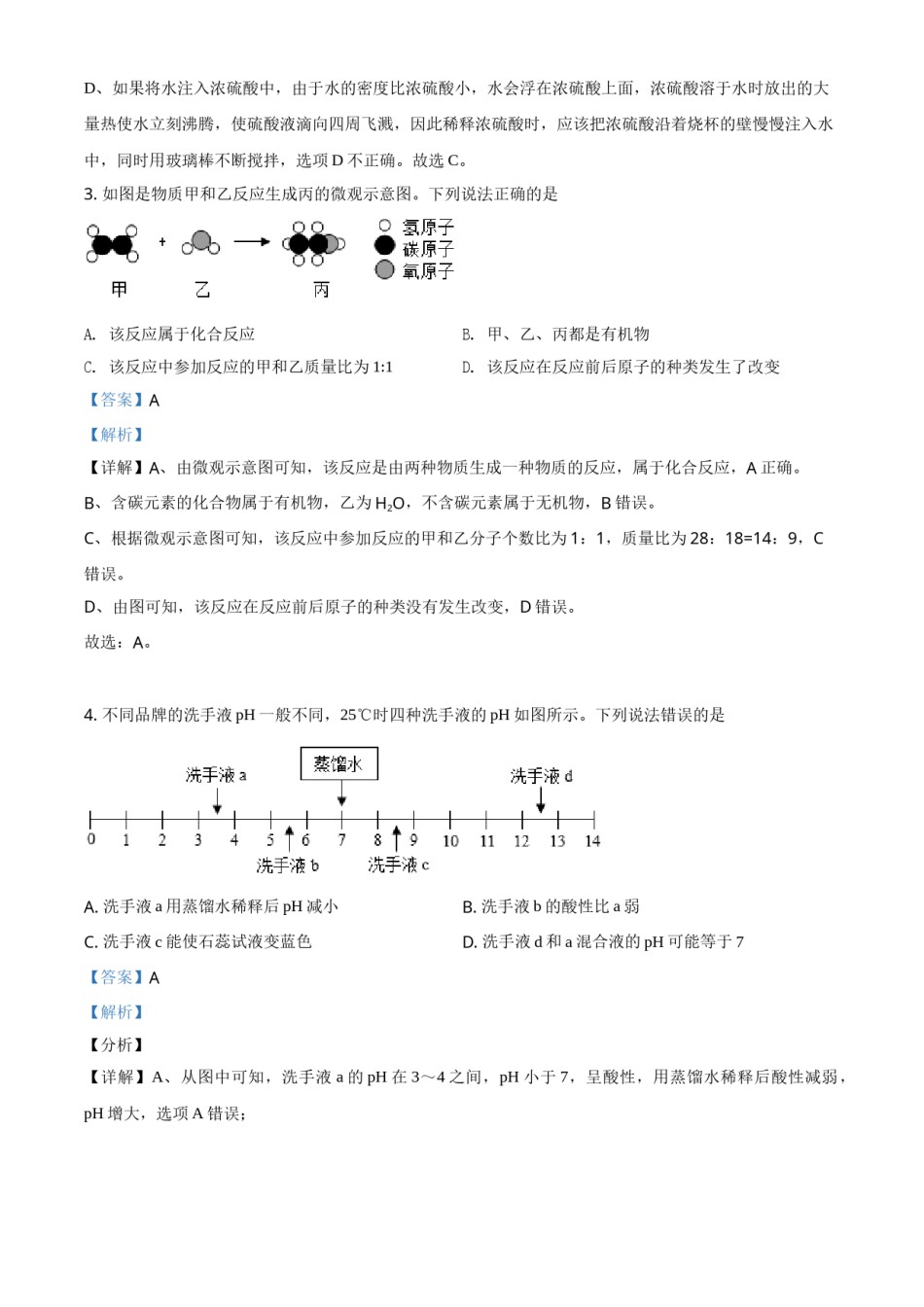 浙江省宁波市2021年中考化学试题（解析版）.doc_第2页