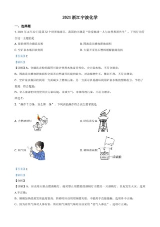 浙江省宁波市2021年中考化学试题（解析版）.doc