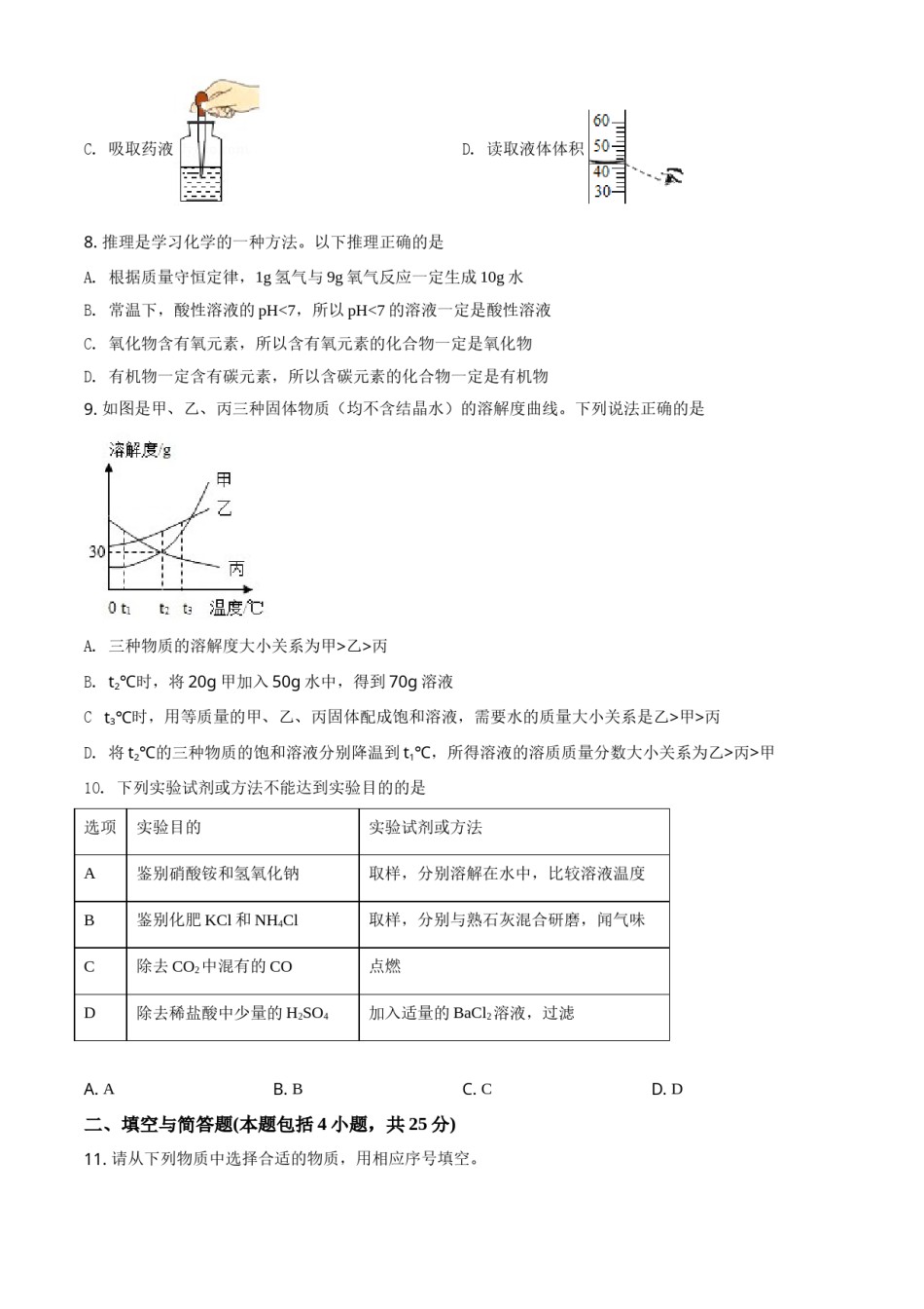 甘肃省定西市2021年中考化学试题（原卷版）.doc_第2页