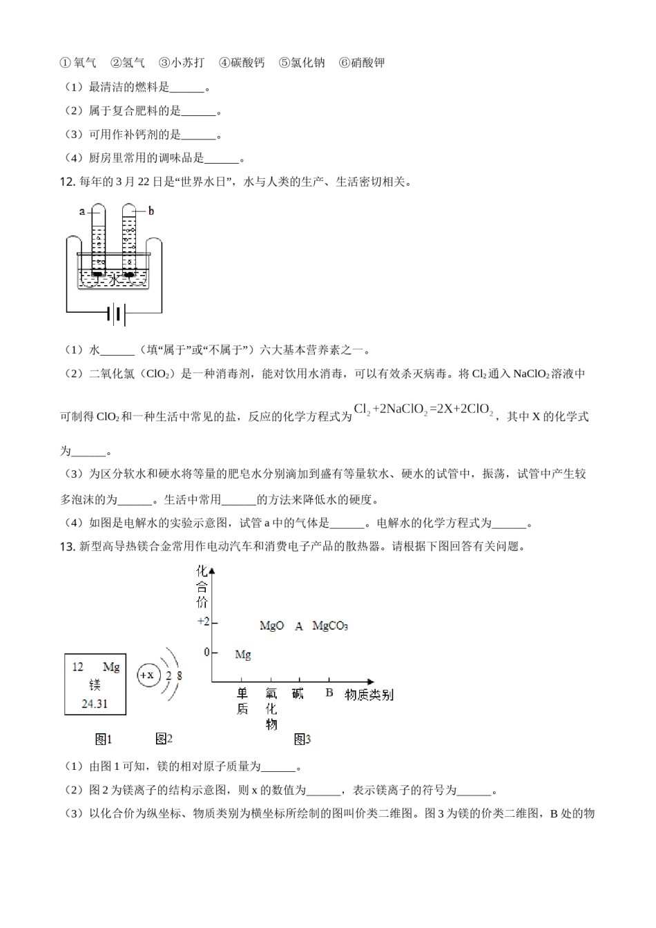 甘肃省定西市2021年中考化学试题（原卷版）.doc_第3页