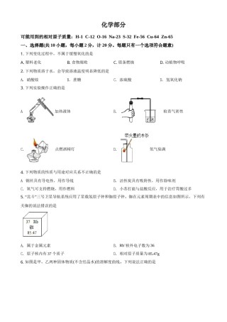 江苏省宿迁市2021年中考化学试题（原卷版）.doc