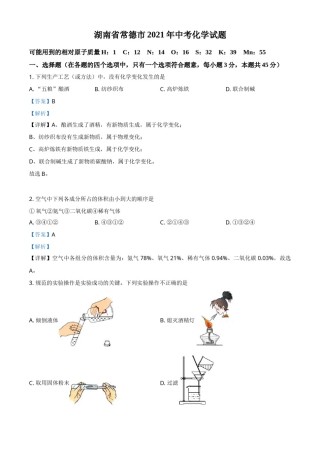 湖南省常德市2021年中考化学试题（解析版）.doc