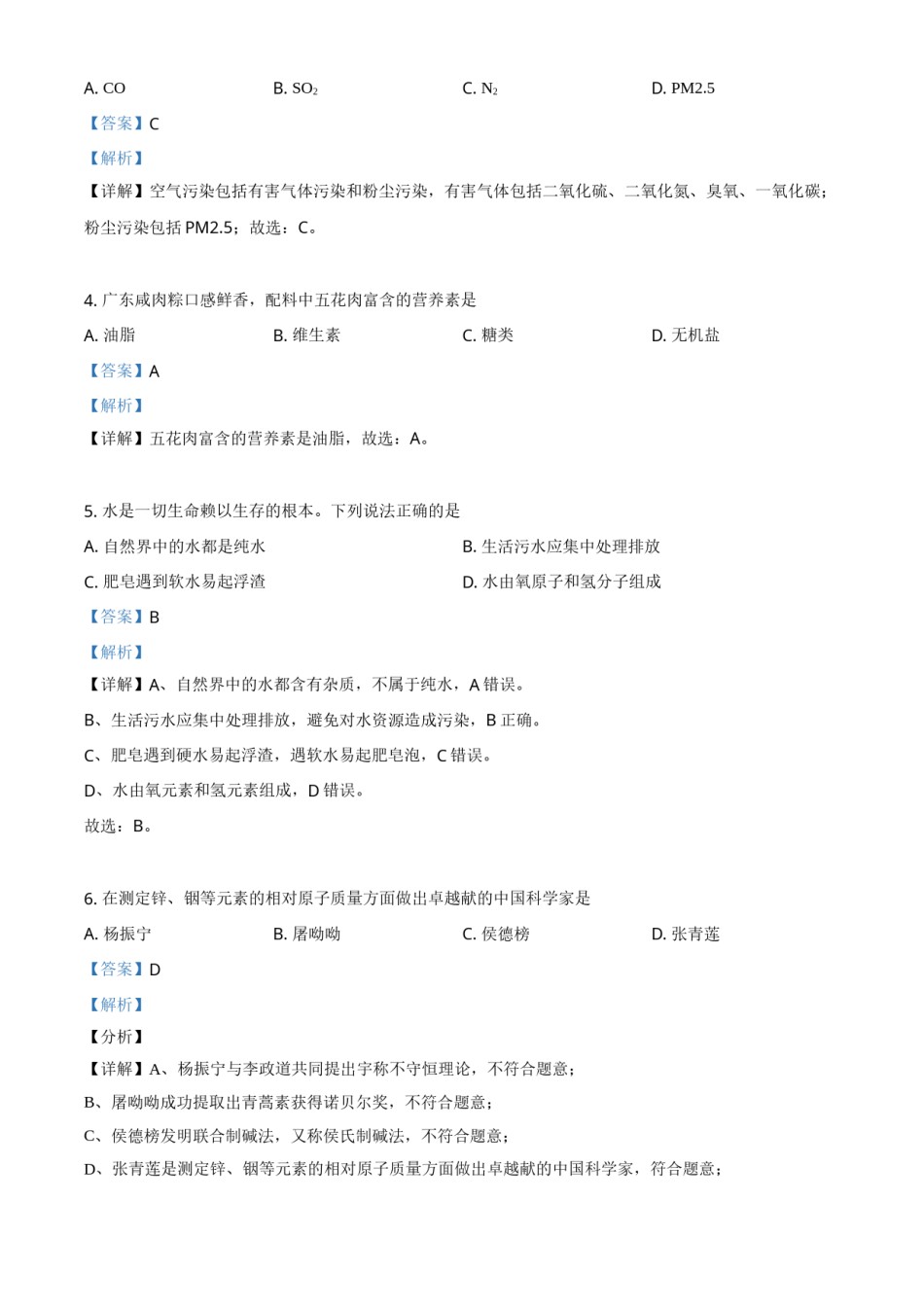 广东省2021年中考化学试题（解析版）.doc_第2页