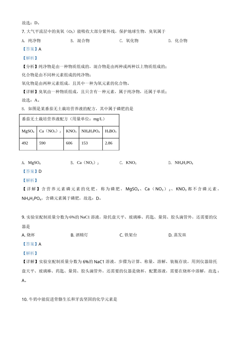 广东省2021年中考化学试题（解析版）.doc_第3页