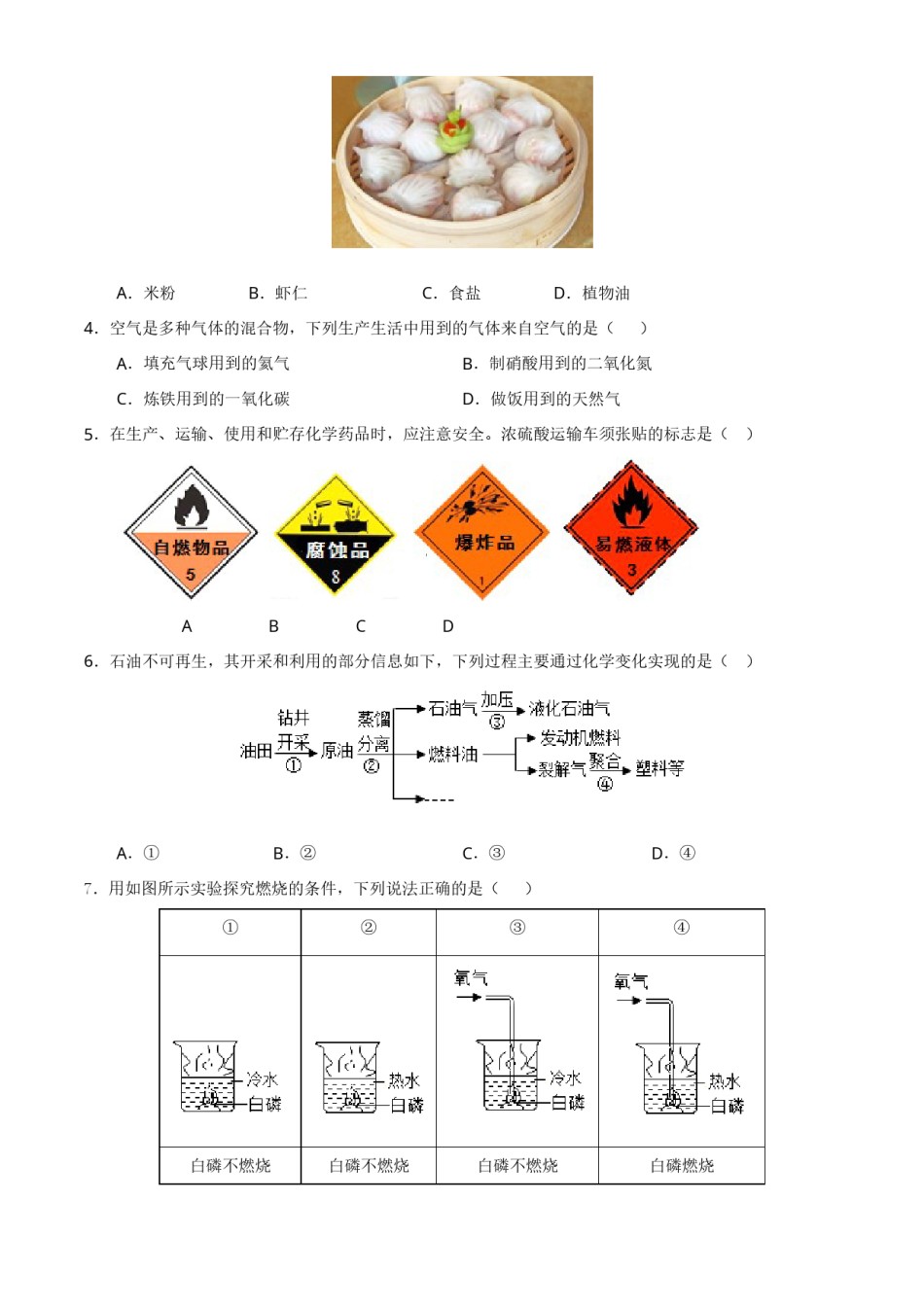 广东省广州市2021年初中学业水平考试化学试题（原卷版）.doc_第2页