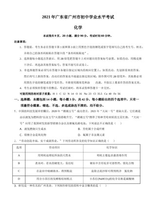 广东省广州市2021年初中学业水平考试化学试题（原卷版）.doc