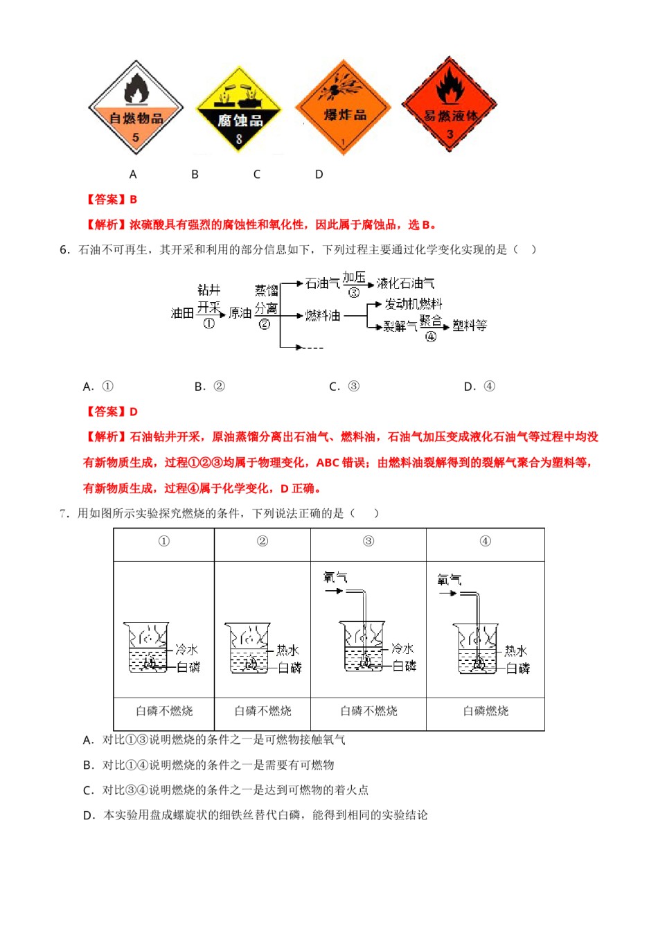 广东省广州市2021年初中学业水平考试化学试题（解析版）.doc_第3页