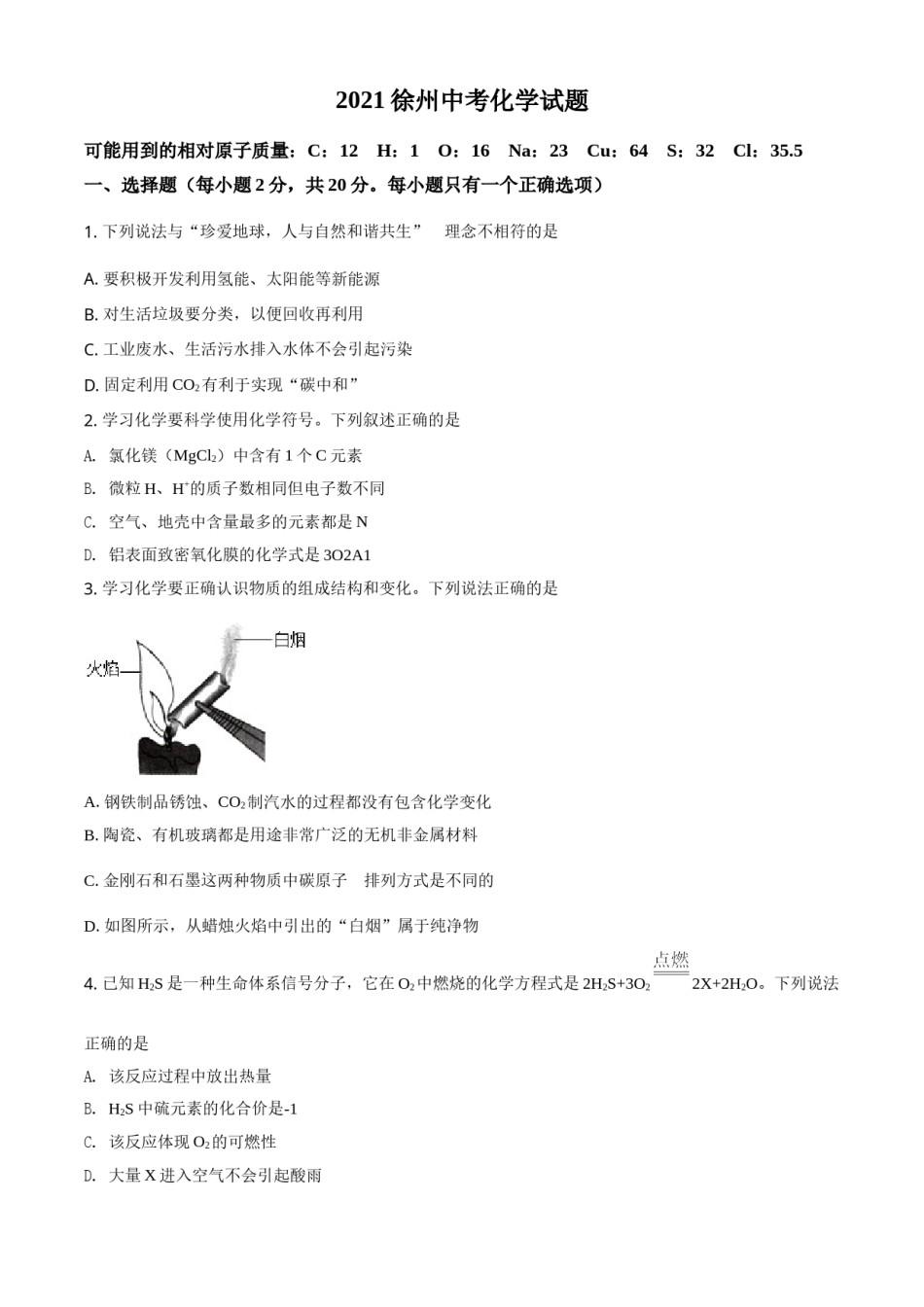 江苏省徐州市2021年中考化学试题（原卷版）.doc_第1页