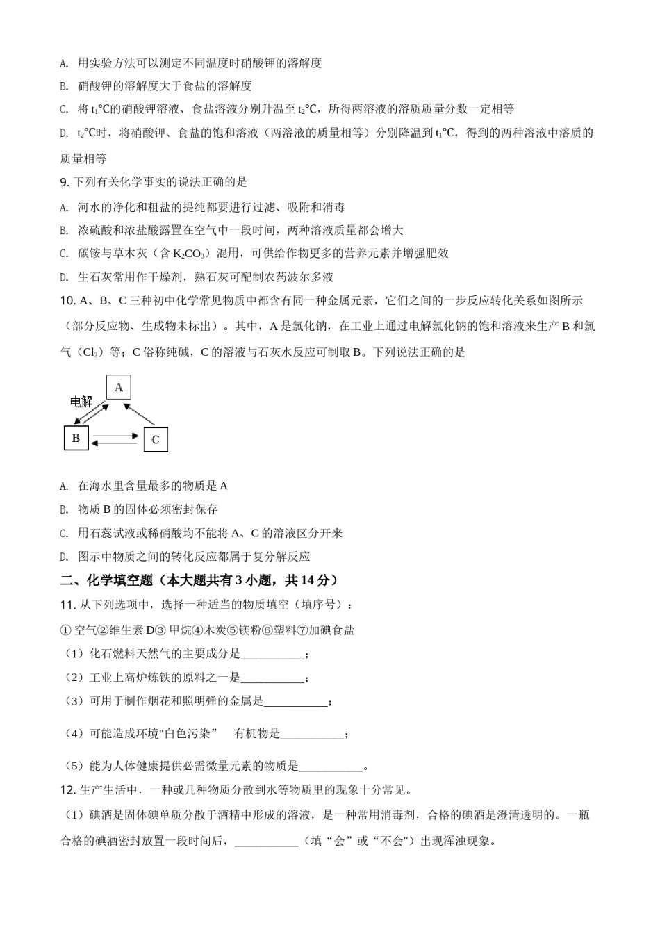 江苏省徐州市2021年中考化学试题（原卷版）.doc_第3页