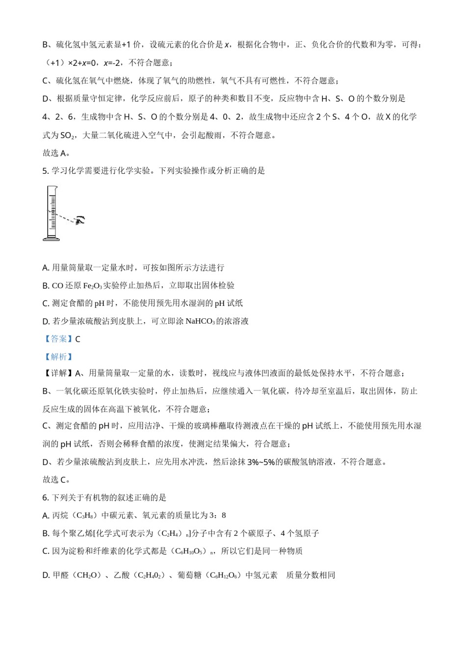江苏省徐州市2021年中考化学试题（解析版）.doc_第3页