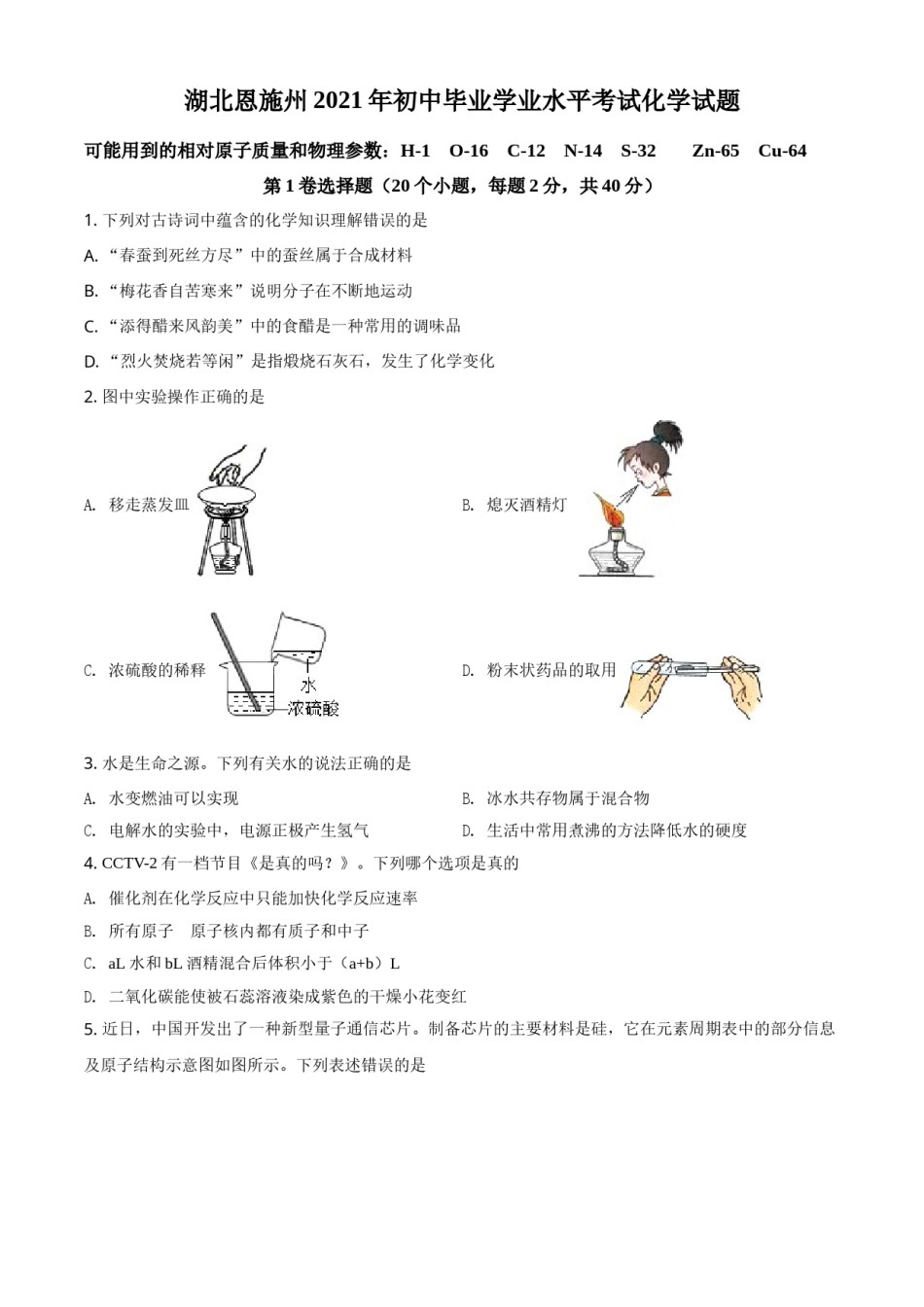 湖北省恩施州2021年中考化学试题（原卷版）.doc_第1页