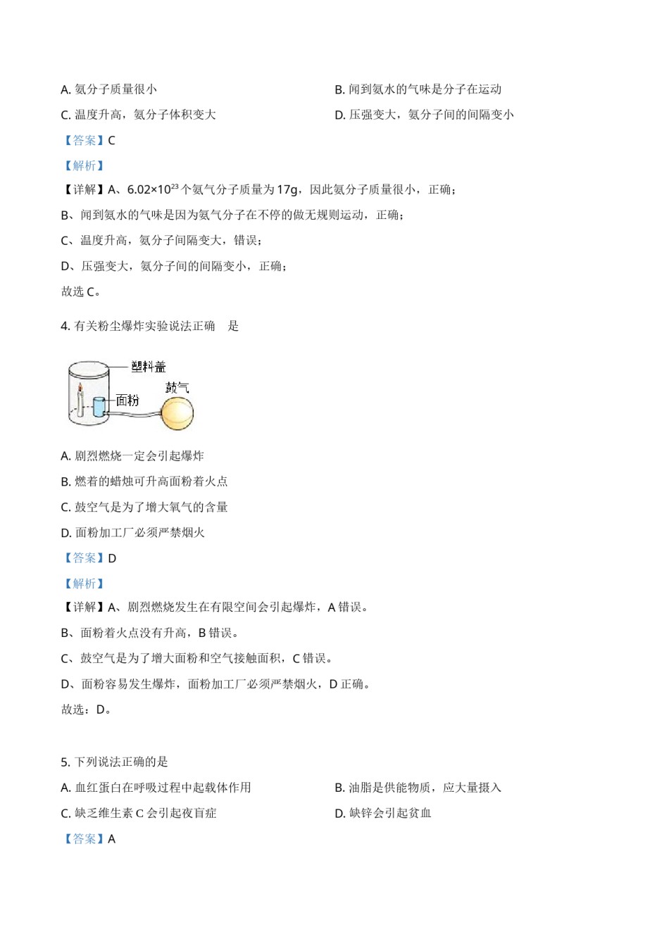 四川省成都市2021年中考化学试题（解析版）.doc_第2页