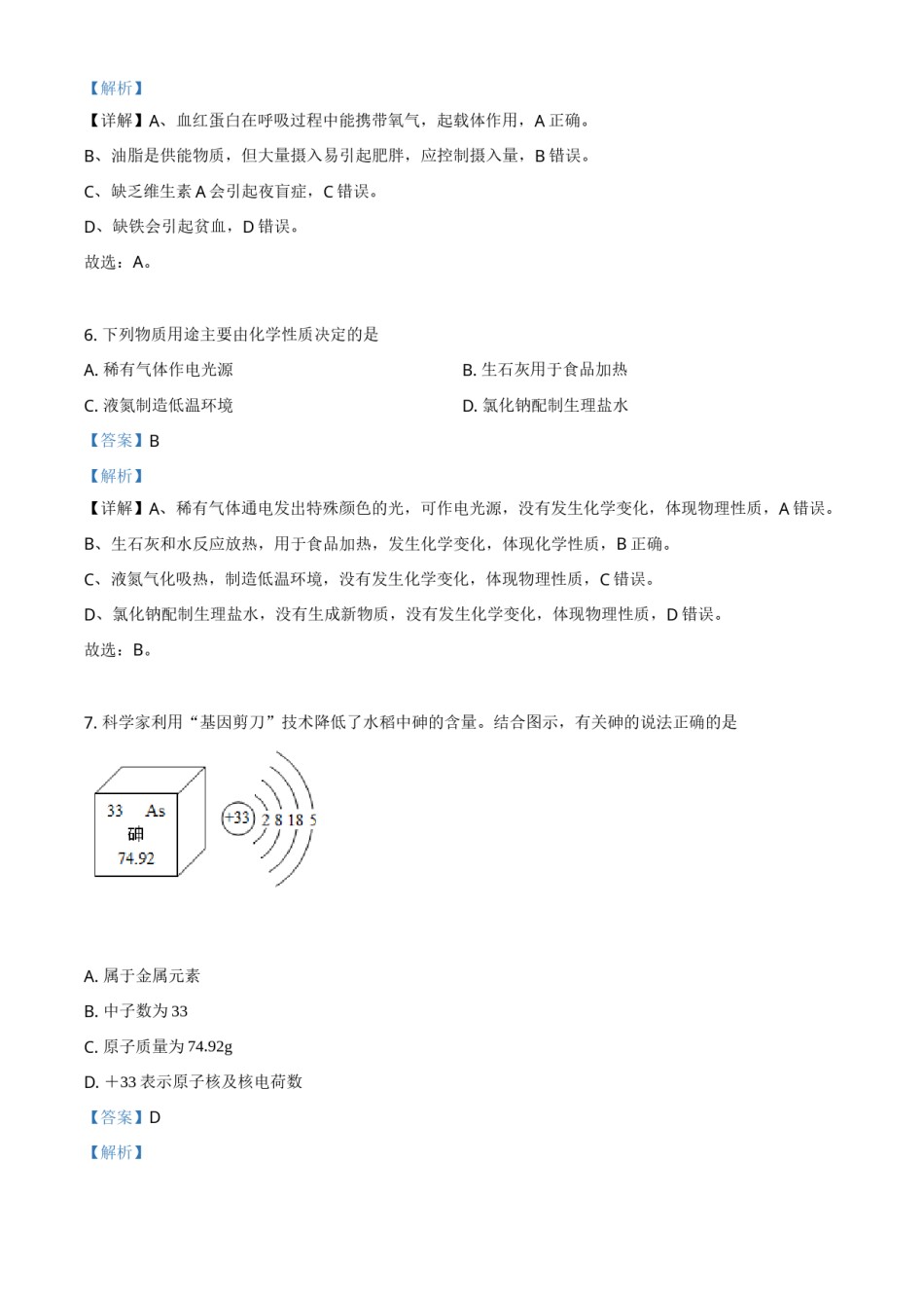 四川省成都市2021年中考化学试题（解析版）.doc_第3页