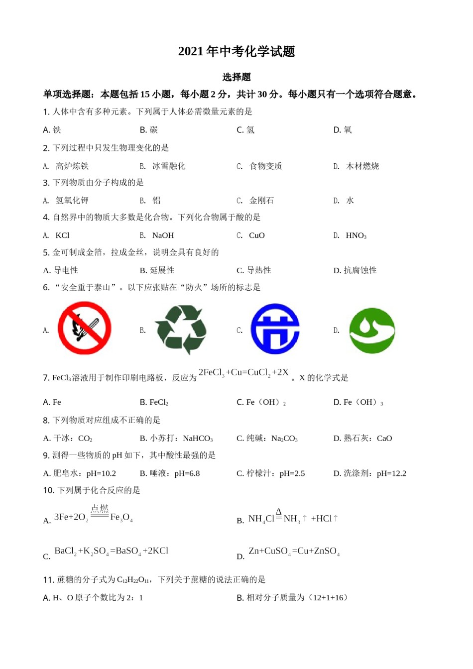 江苏省扬州市2021年中考化学试题（原卷版）.doc_第1页