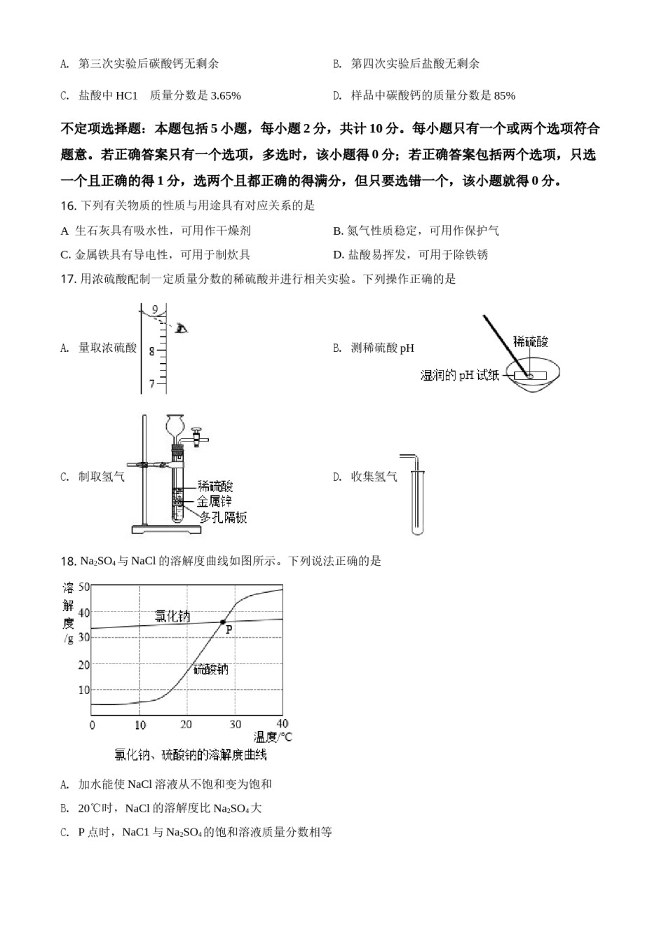 江苏省扬州市2021年中考化学试题（原卷版）.doc_第3页