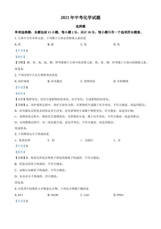江苏省扬州市2021年中考化学试题（解析版）.doc