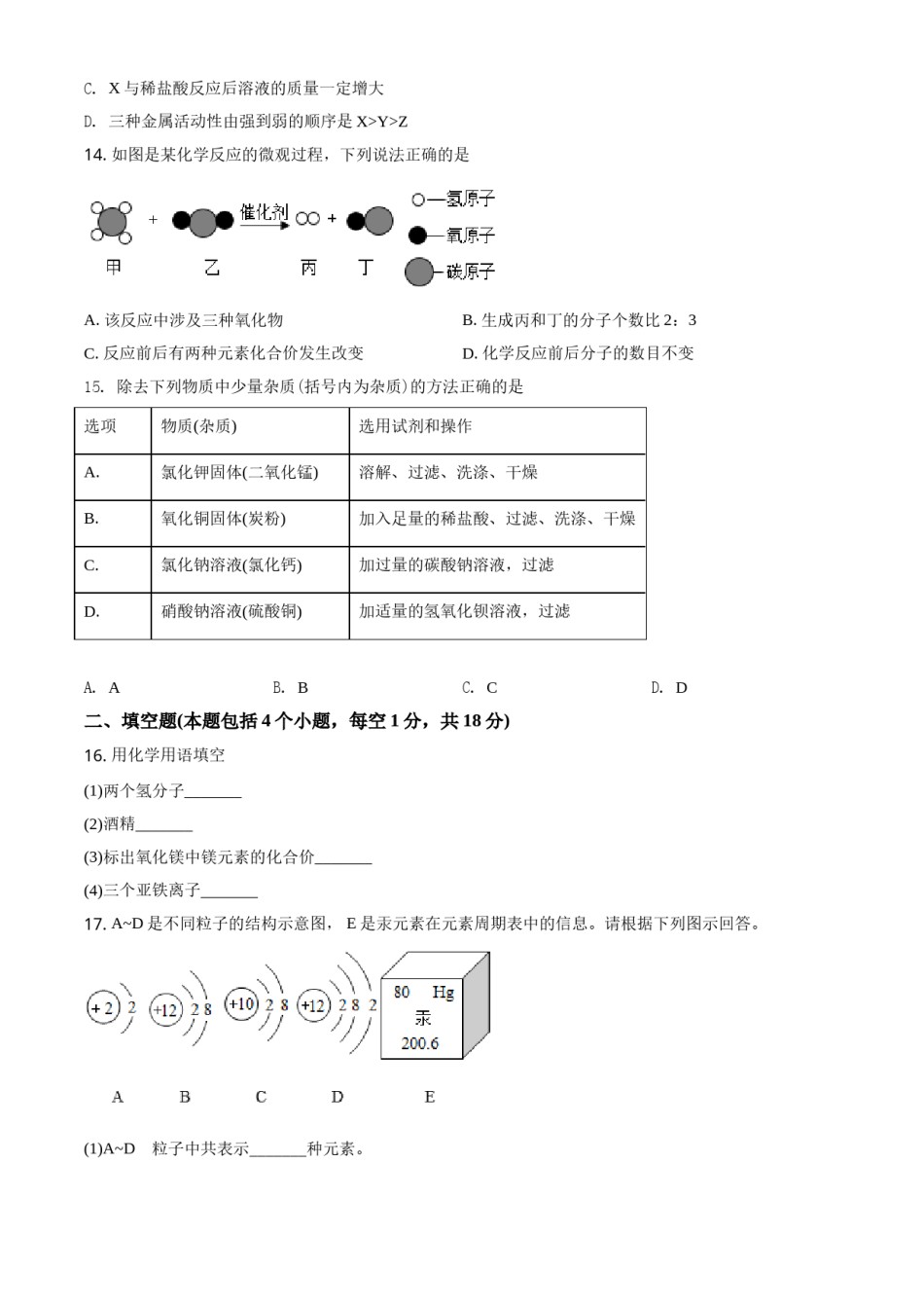 辽宁省抚顺市铁岭市2021年中考化学试题（原卷版）.doc_第3页