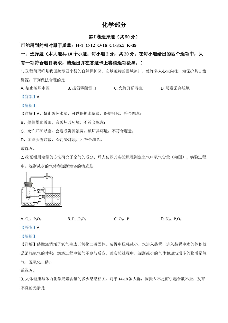 山西省晋中市2021年中考化学试题（解析版）.doc_第1页