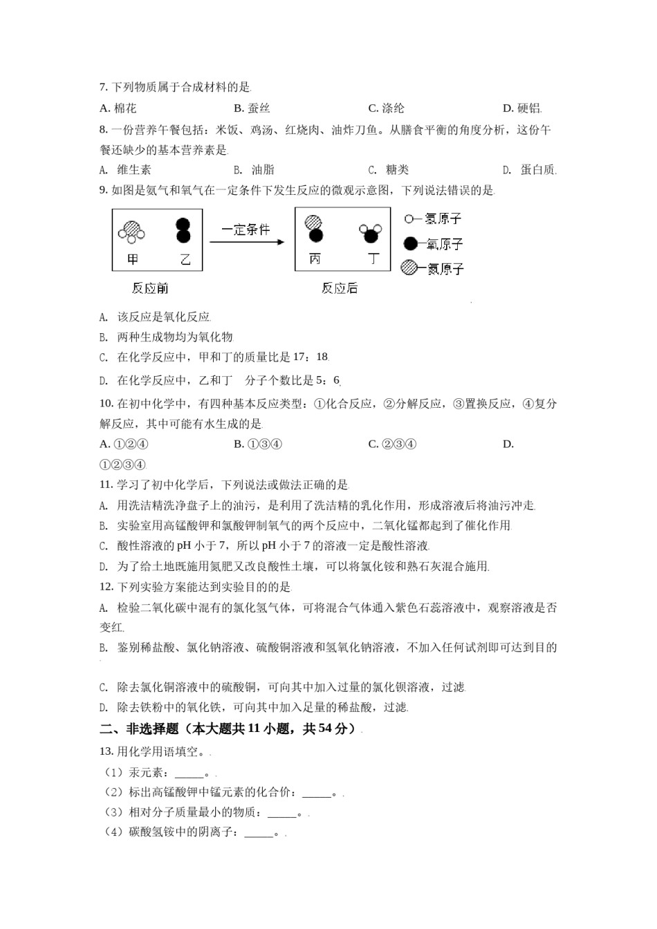 辽宁省朝阳市2021年中考化学试题（原卷版）.doc_第2页