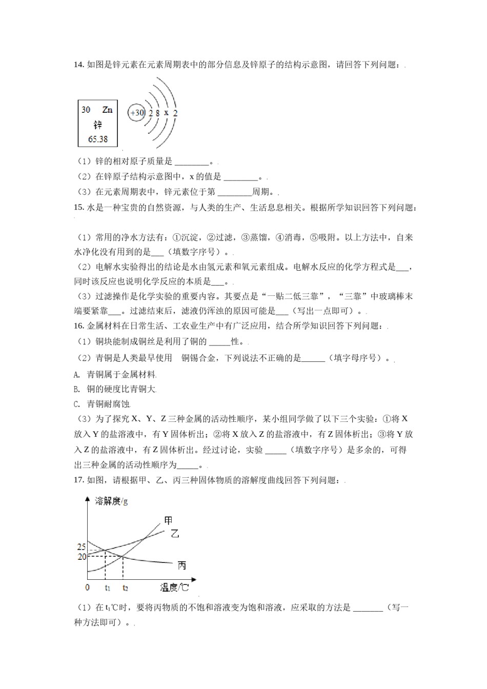 辽宁省朝阳市2021年中考化学试题（原卷版）.doc_第3页