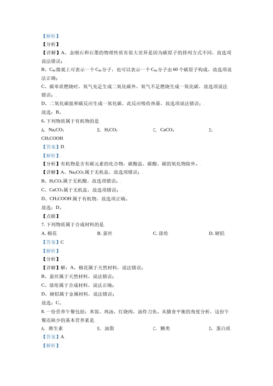辽宁省朝阳市2021年中考化学试题（解析版）.doc_第3页