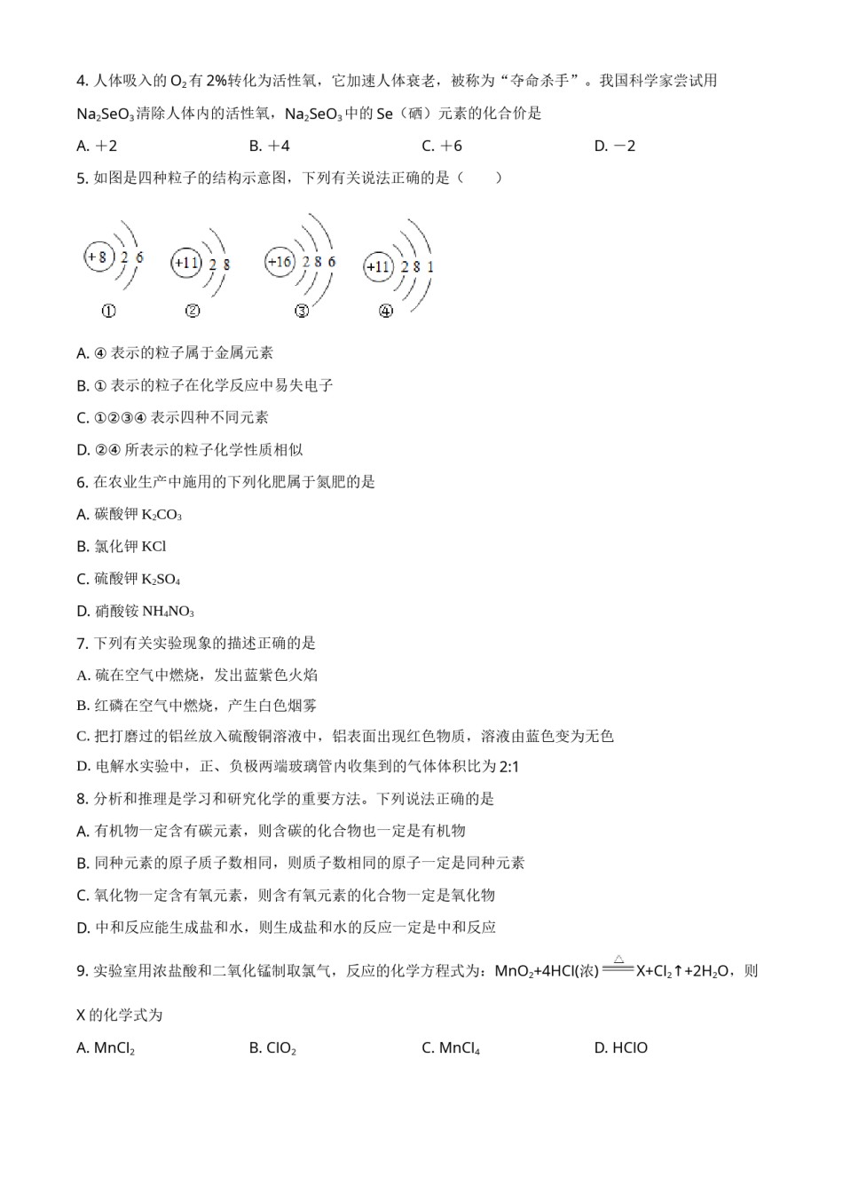 黑龙江省牡丹江、鸡西地区朝鲜族学校2021年中考化学试题（原卷版）.doc_第2页