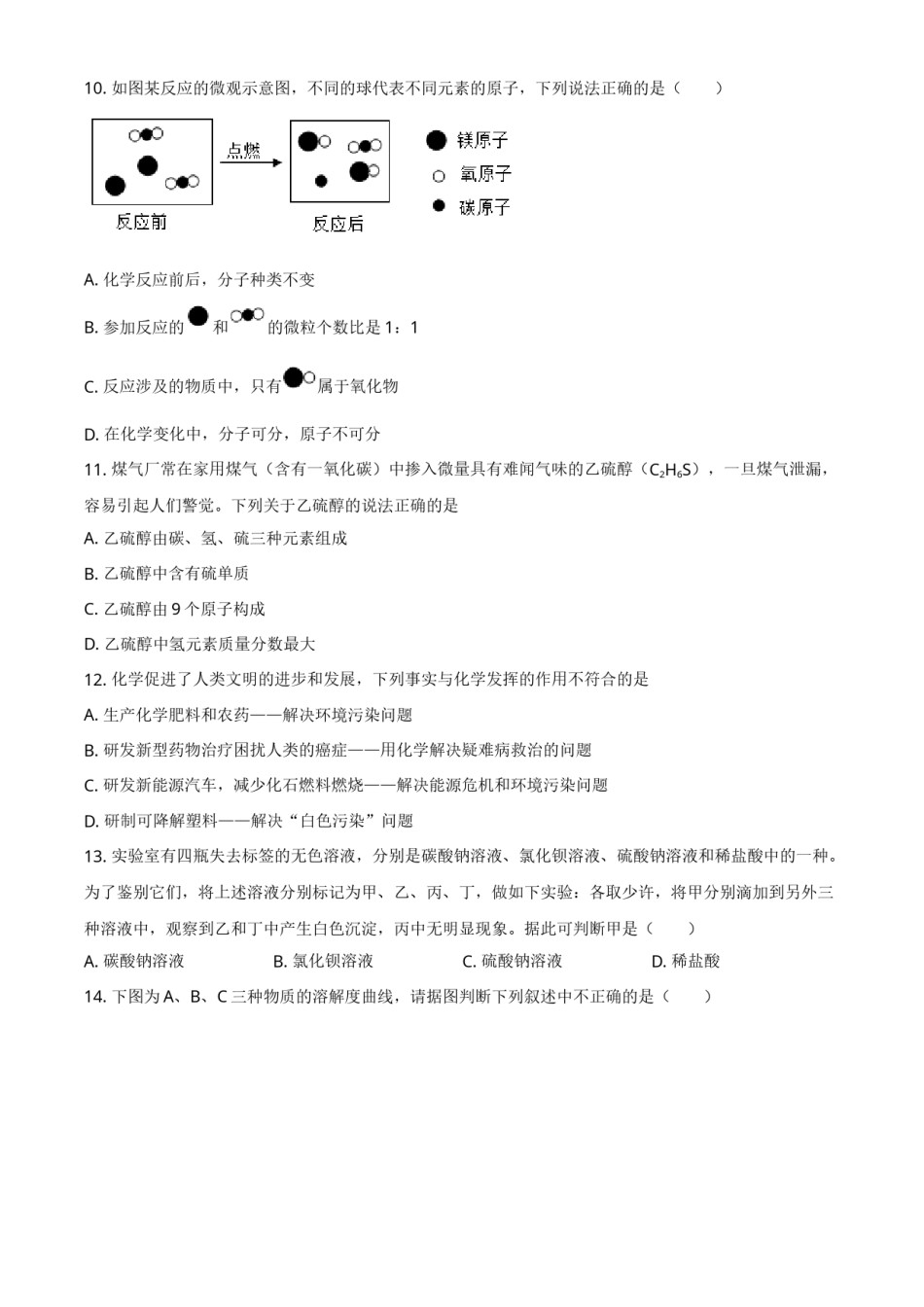 黑龙江省牡丹江、鸡西地区朝鲜族学校2021年中考化学试题（原卷版）.doc_第3页