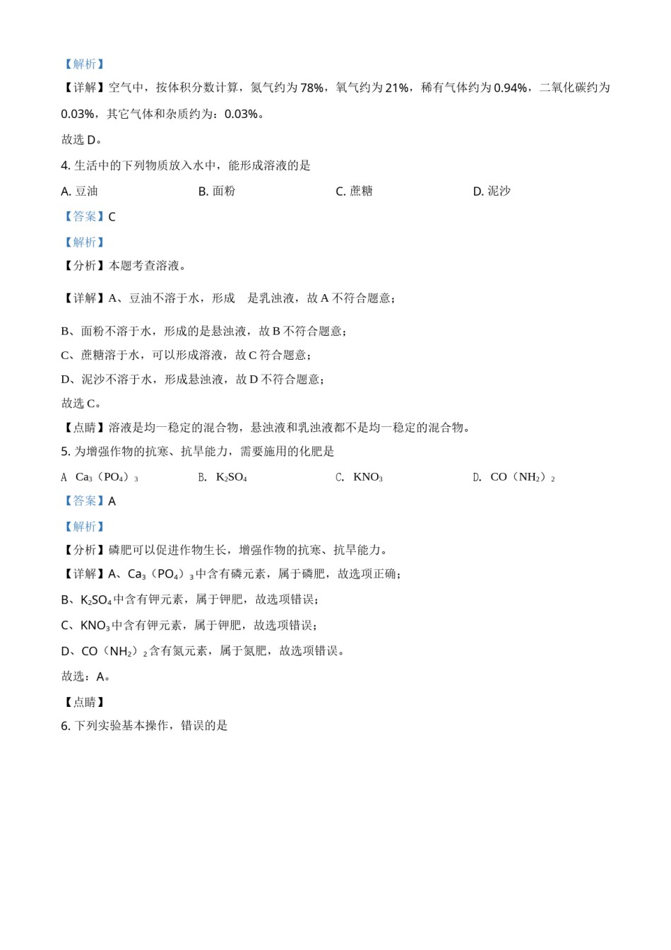 辽宁省本溪市辽阳市葫芦岛市2021年中考化学试题（解析版）.doc_第2页