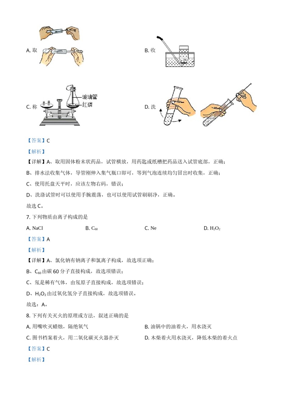 辽宁省本溪市辽阳市葫芦岛市2021年中考化学试题（解析版）.doc_第3页