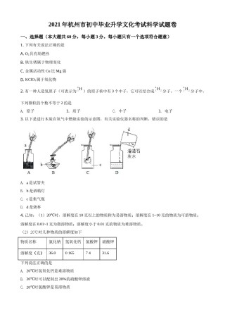 浙江省杭州市2021年中考化学试题（原卷版）.doc