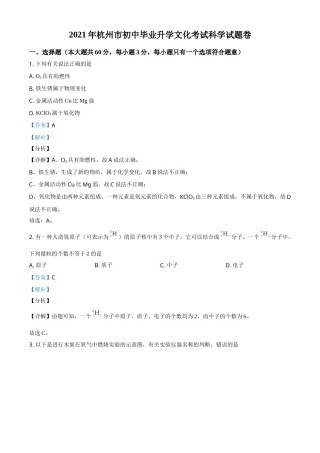浙江省杭州市2021年中考化学试题（解析版）.doc
