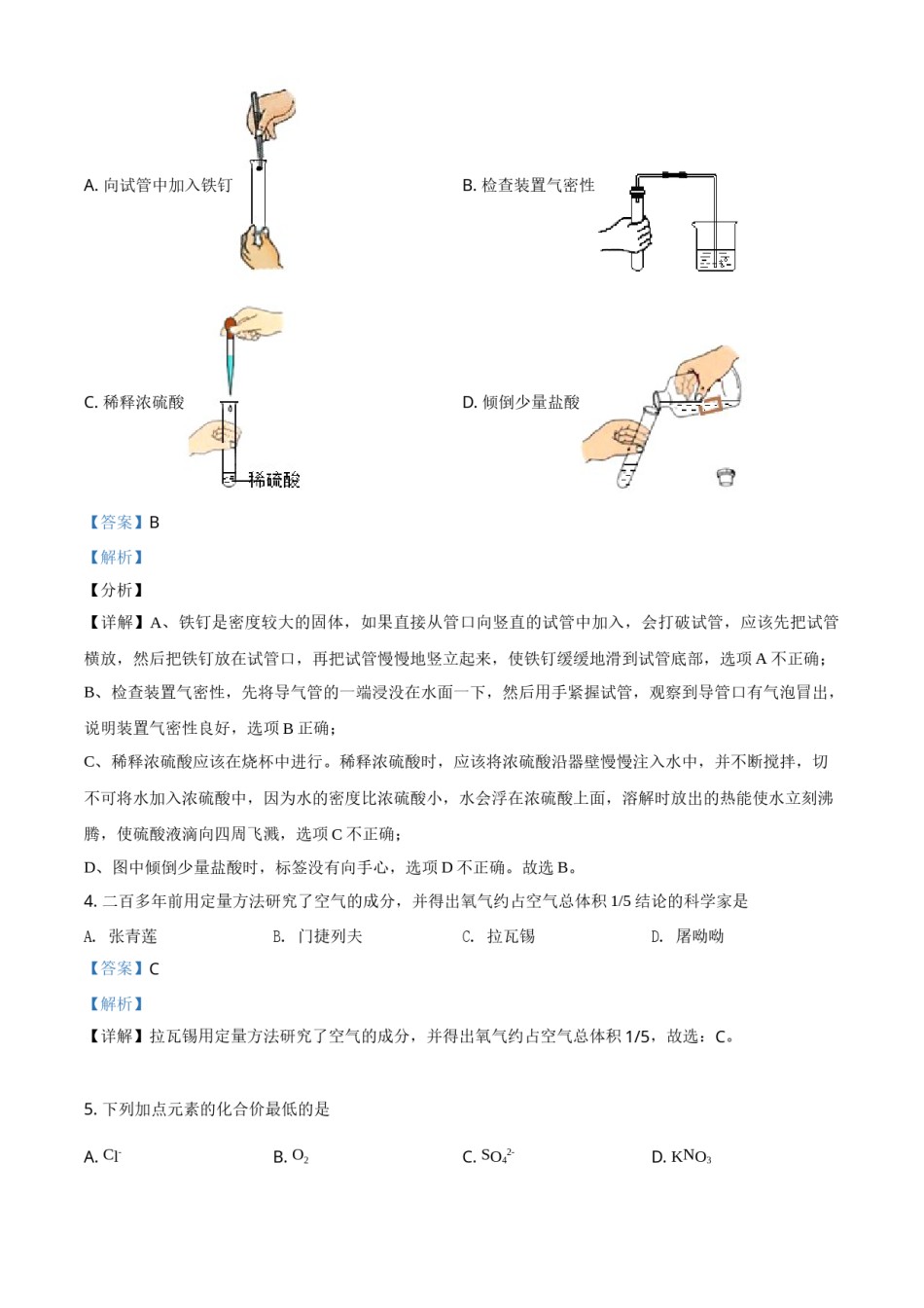 湖南省株洲市2021年中考化学试题（解析版）.doc_第2页