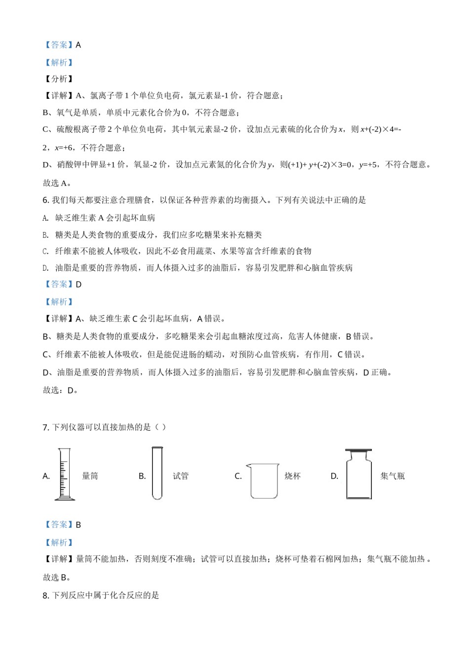 湖南省株洲市2021年中考化学试题（解析版）.doc_第3页