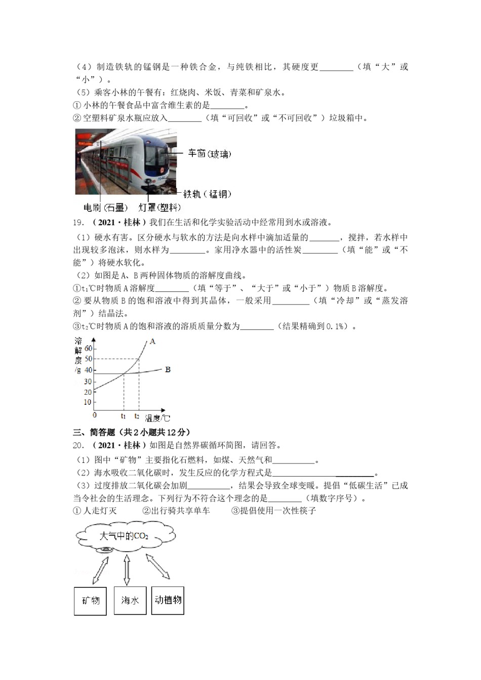 2021年广西桂林市中考化学真题.doc_第3页