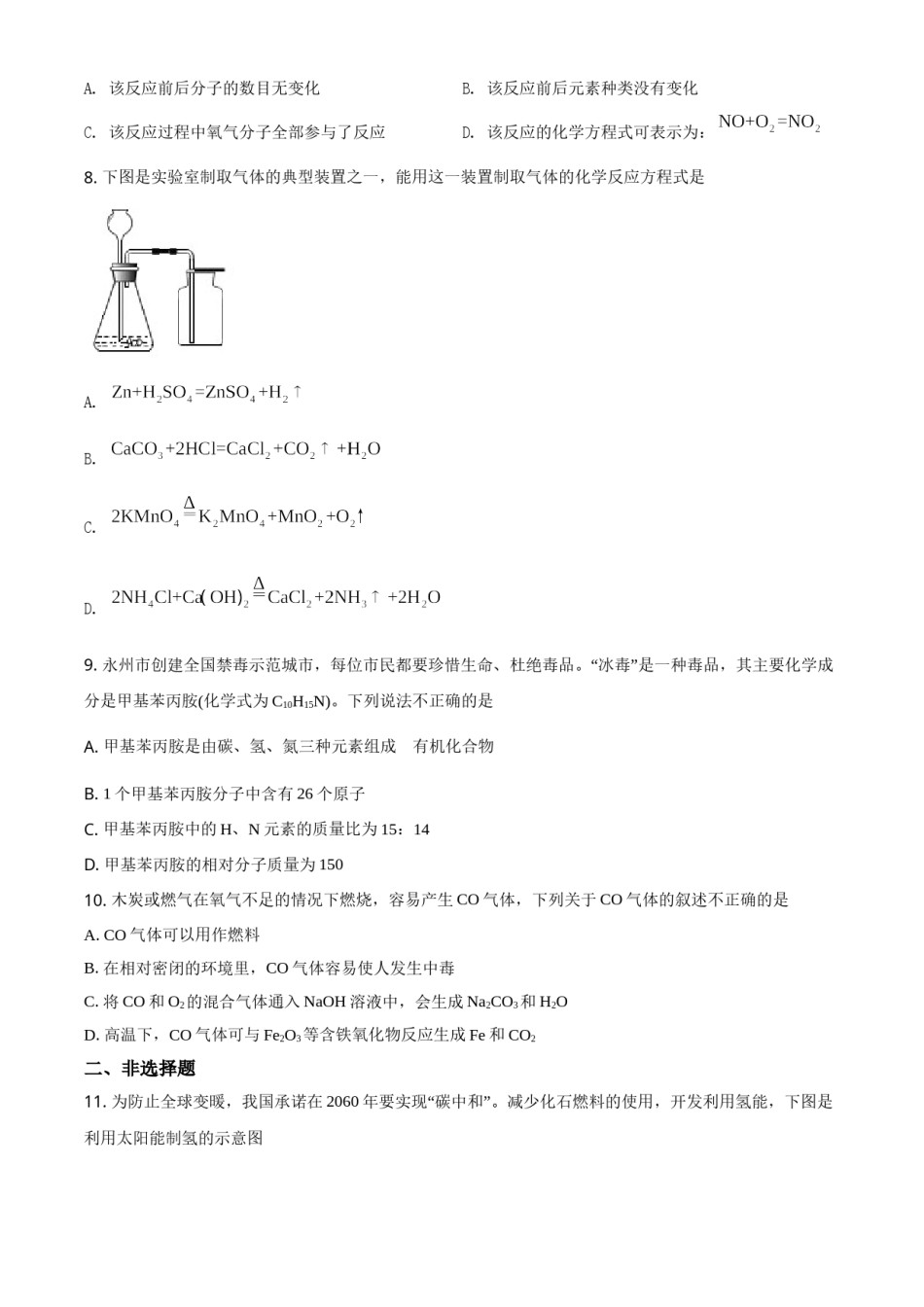 湖南省永州市2021年中考化学试题（原卷版）.doc_第2页