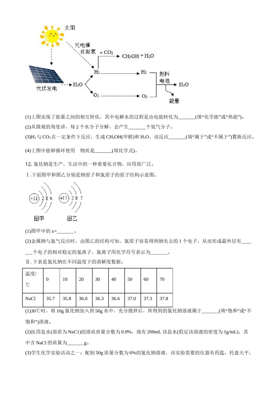 湖南省永州市2021年中考化学试题（原卷版）.doc_第3页