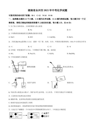 湖南省永州市2021年中考化学试题（原卷版）.doc