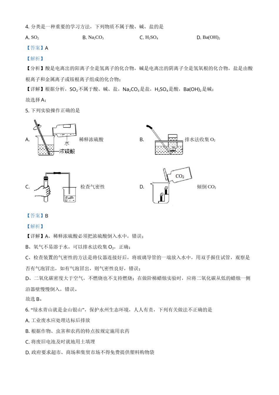 湖南省永州市2021年中考化学试题（解析版）.doc_第2页
