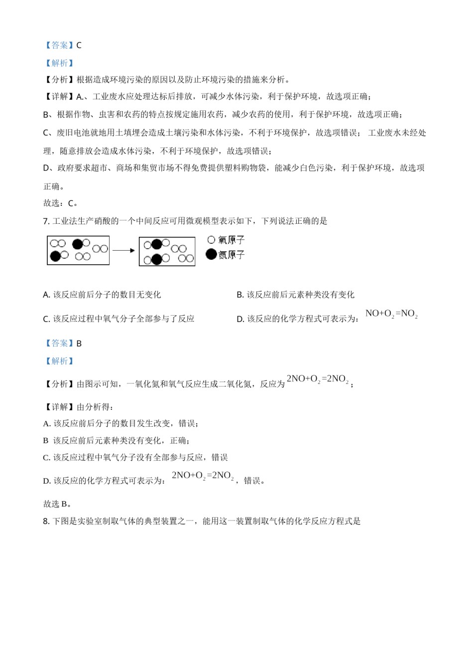 湖南省永州市2021年中考化学试题（解析版）.doc_第3页