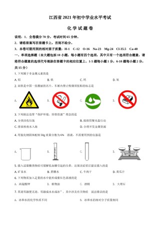 江西省2021年中考化学试题（原卷版）.doc
