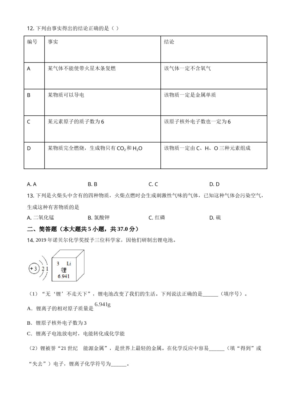 辽宁省沈阳市2021年中考化学试题（原卷版）.doc_第3页