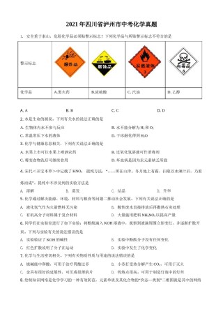 四川省泸州市2021年中考化学试题（原卷版）.doc