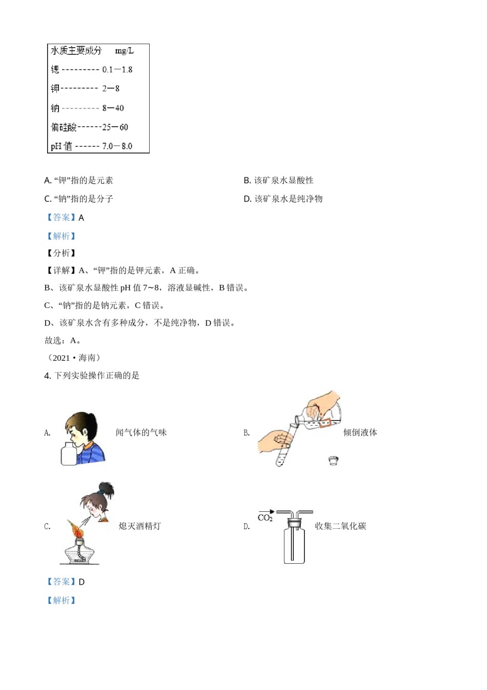 海南省2021年中考化学试题（解析版）.doc_第2页