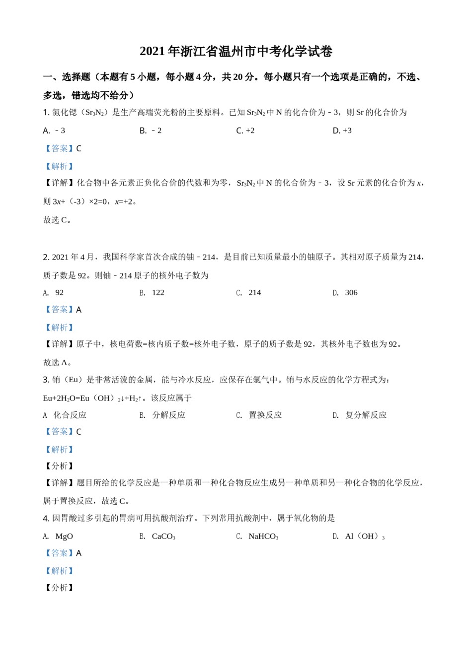 浙江省温州市2021年中考化学试题（解析版）.doc_第1页