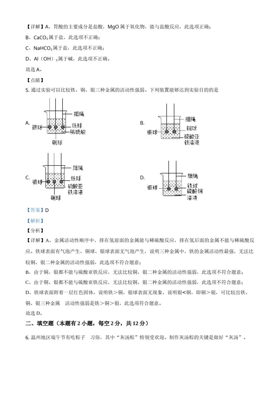 浙江省温州市2021年中考化学试题（解析版）.doc_第2页
