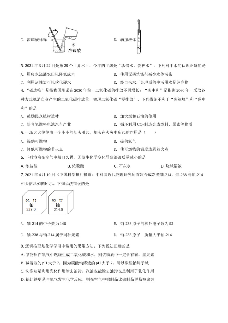 山东省潍坊市2021年中考化学试题（原卷版）.doc_第2页